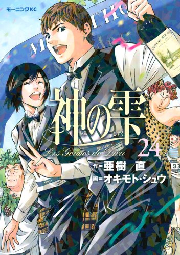 Drops of God (kami no shizuku) 24