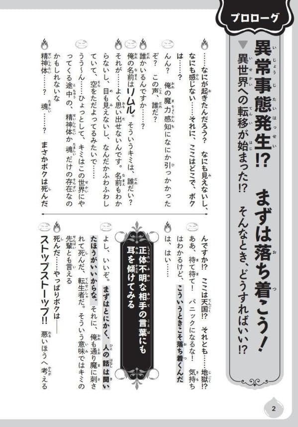 That Time I Got Reincarnated as a Slime (Tensei shitara Slime Datta Ken) Isekai Survival Manual