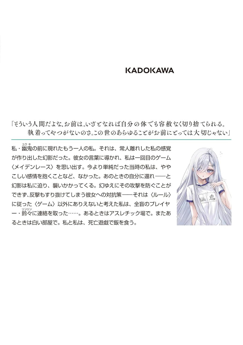 Playing Death Games to Put Food on the Table (Shibou Yuugi de Meshi wo Kuu.) 6 (Light Novel)