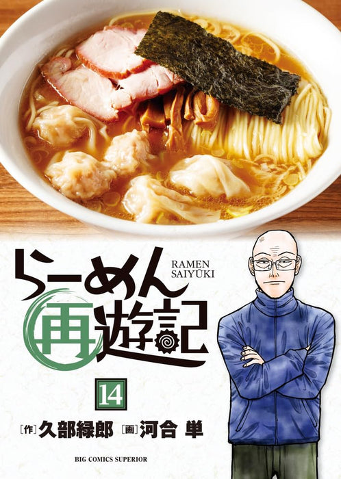 Ramen Saiyuki 14