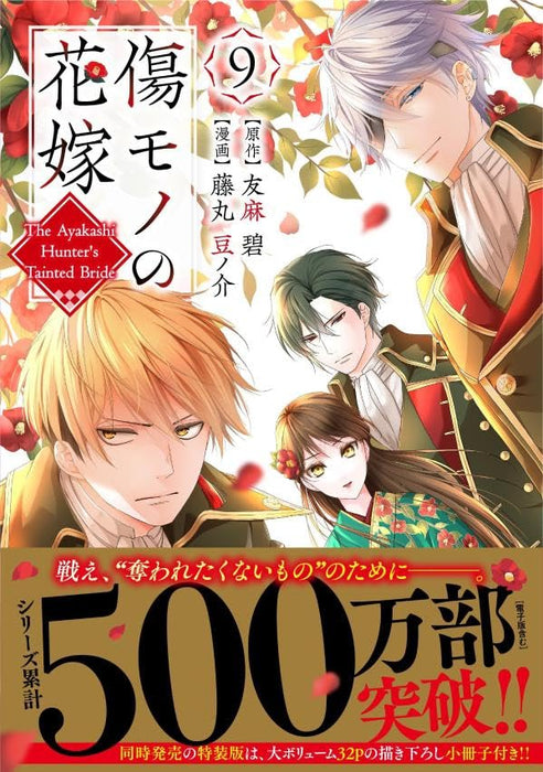 Kizumono no Hanayome 9