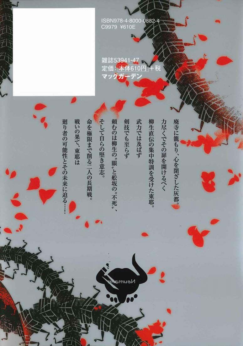 Petals of Reincarnation (Reincarnation no Kaben) 10