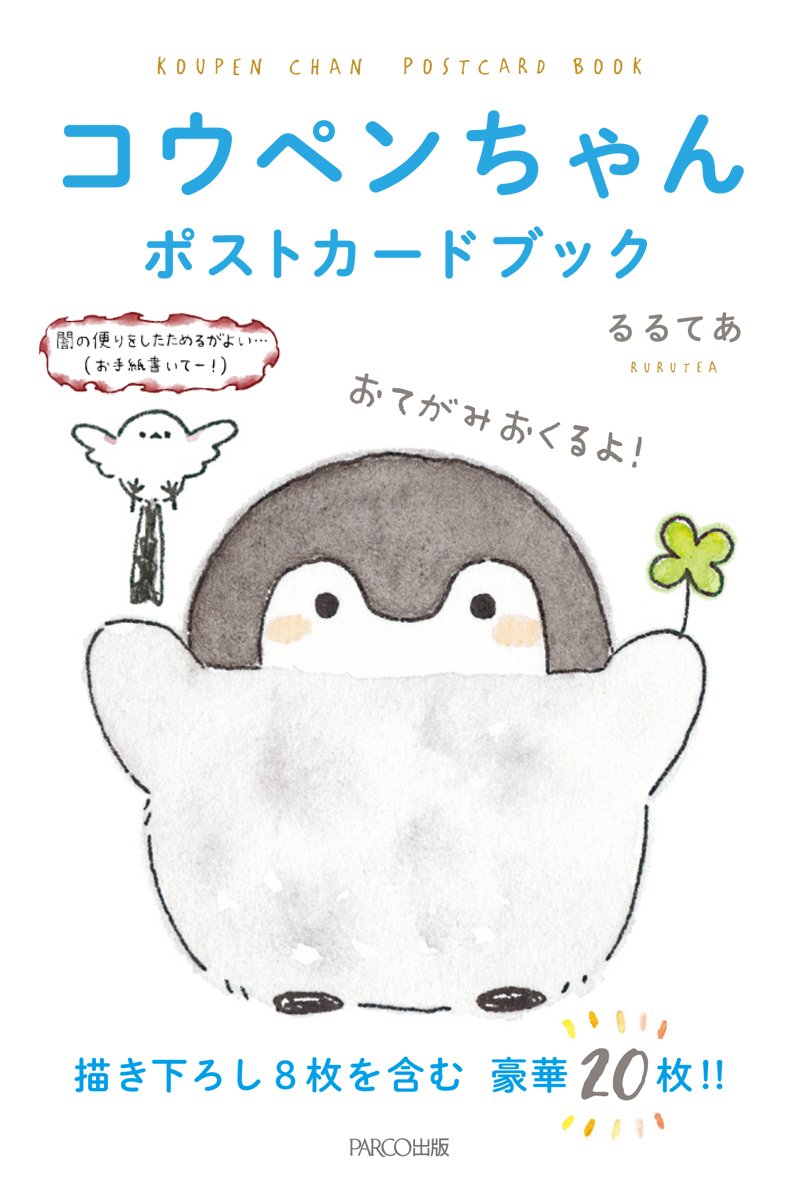 Koupen-chan Postcard Book