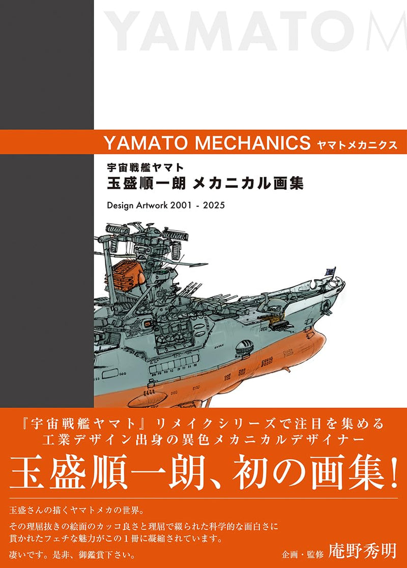 Space Battleship Junichiro Tamamori Mechanical Design Artwork - YAMATO MECHANICS -