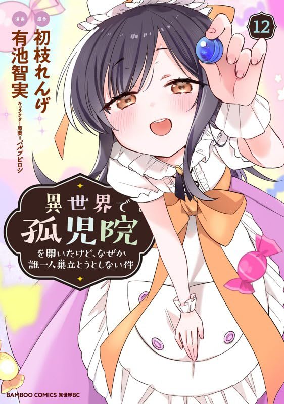Isekai de Kojiin wo Hiraita kedo, Naze ka Darehitori Sudatou to Shinai Ken 12