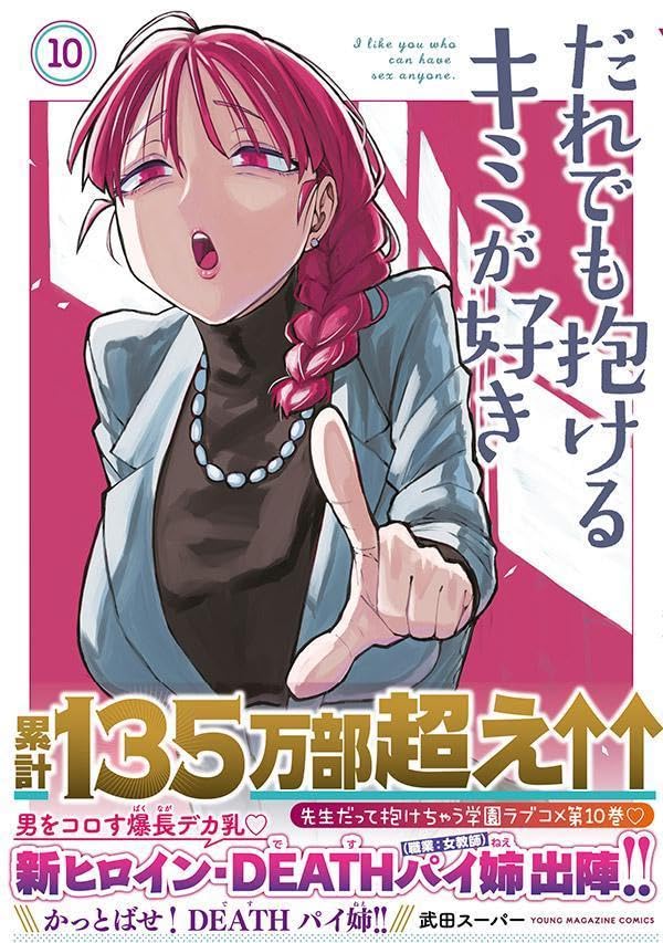 Dare demo Dakeru Kimi ga Suki 10