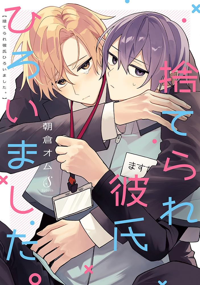 Suterare Kareshi Hiroimashita.