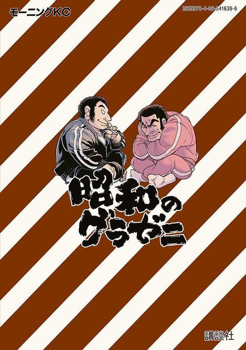 Shouwa no Gurazeni 9