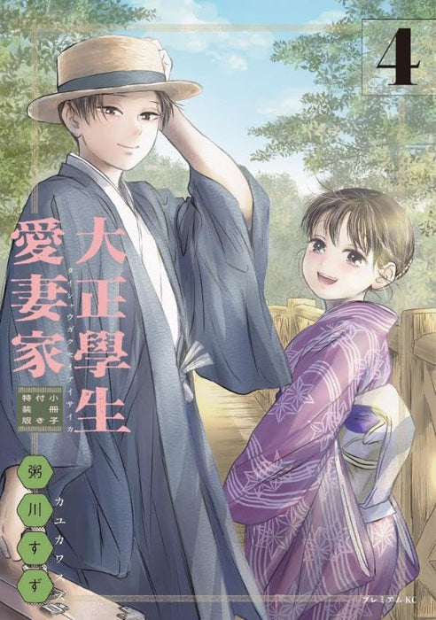 Taisho Gakusei Aisaika 4 Special Edition with Booklet