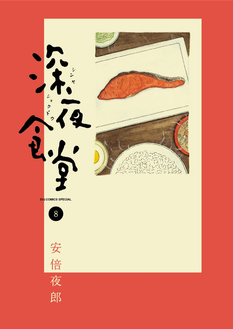 Midnight Diner (Shinya Shokudo) 8