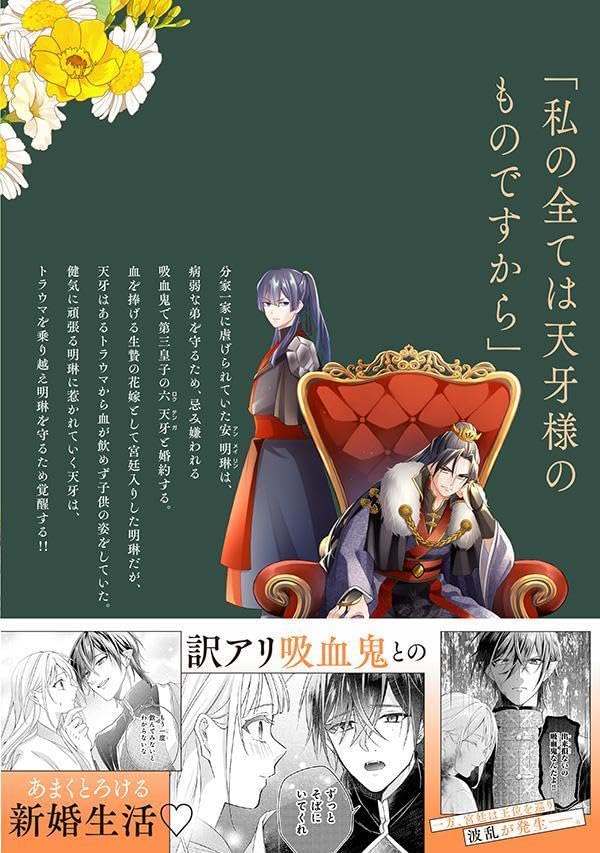 Kyuuketsu Ouji to Ikenie Hanayome 2