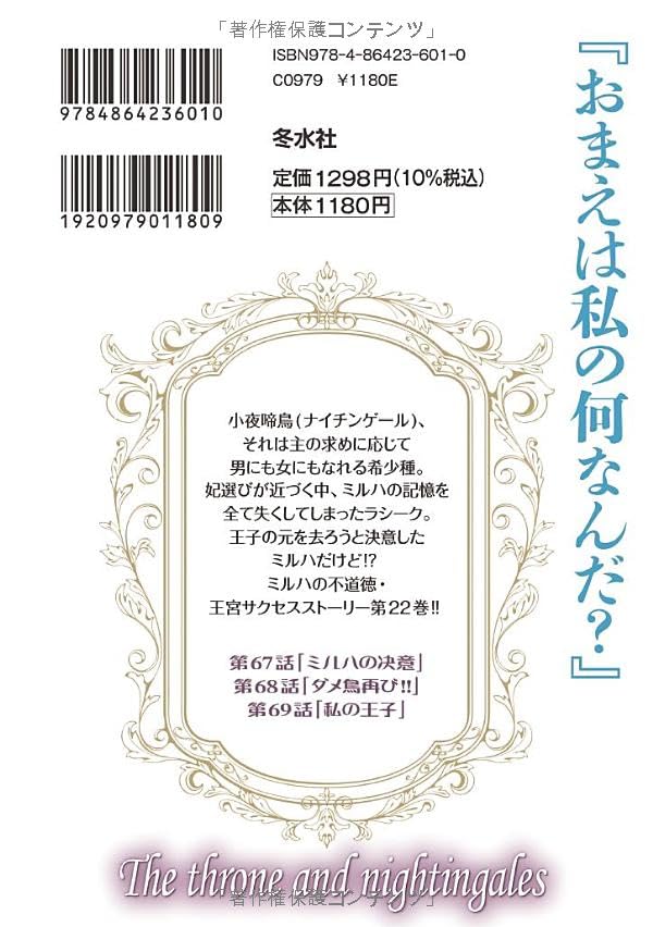 Gyokuza to Sayonakidori 22