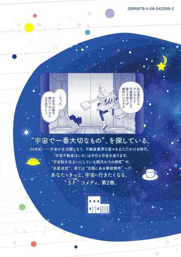 Uchuu Fudousan Hoshino 2