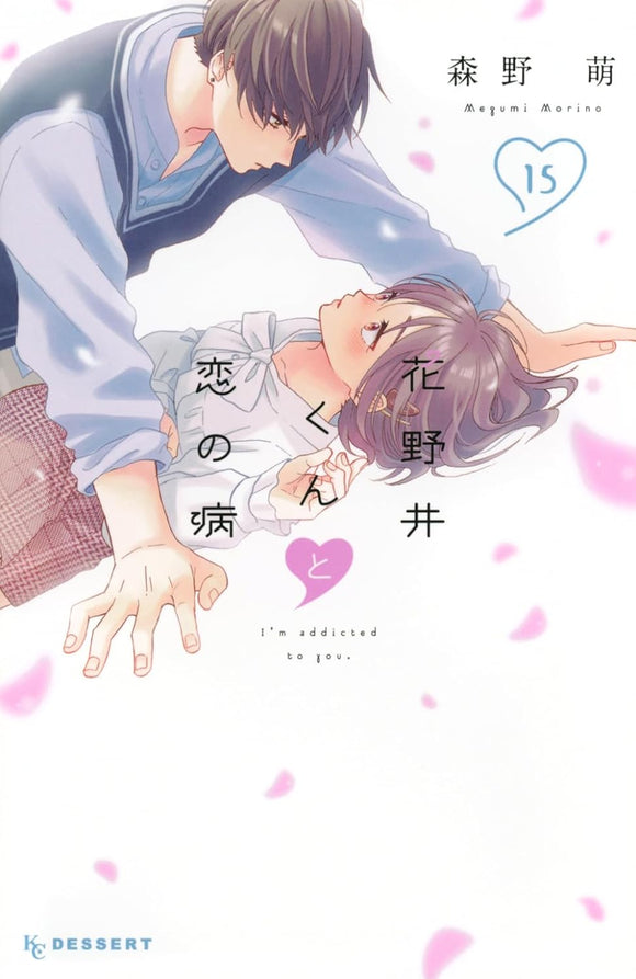 A Condition Called Love (Hananoi-kun to Koi no Yamai) 15