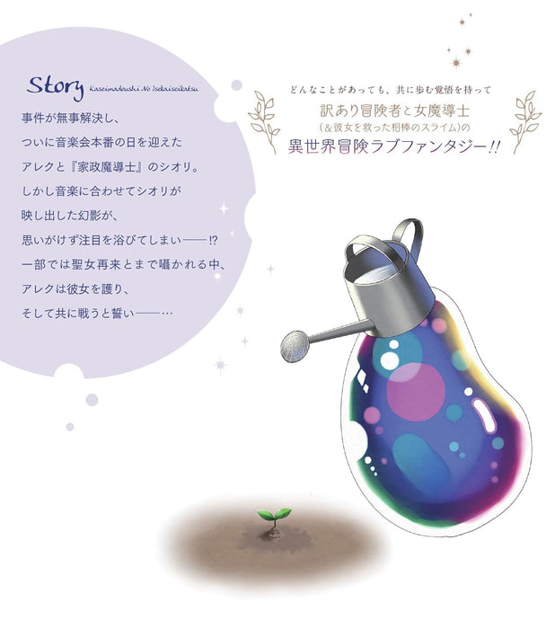 Kasei Madoushi no Isekai Seikatsu: Boukenchuu no Kaseifugyou Uketamawarimasu! 9