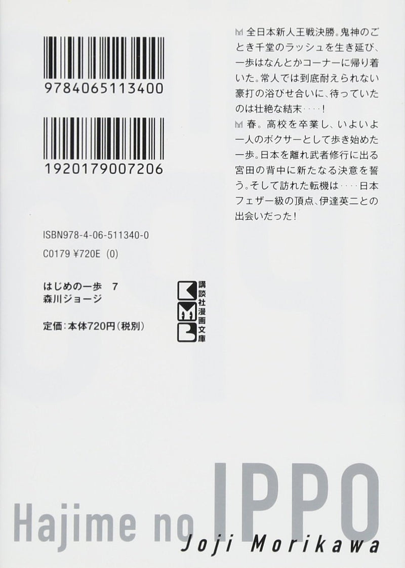 Hajime no Ippo 7 (Kodansha Manga Bunko)