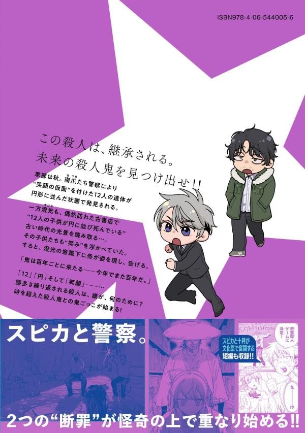 Tsumi to Batsu no Spica 7
