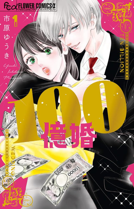 100-Oku Kon 1