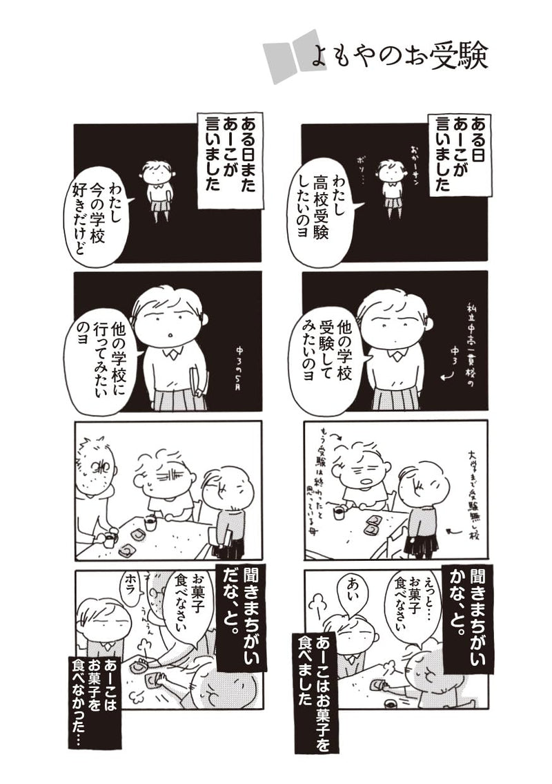 Okaasan no Tobira 15 'Matamoya Ojuken Kiki Ippatsu!'