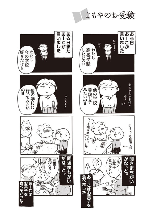 Okaasan no Tobira 15 'Matamoya Ojuken Kiki Ippatsu!' Special Edition with Ema Postcard