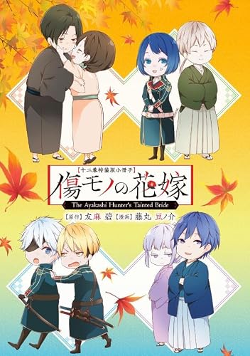 Kizumono no Hanayome 12 Special Edition with Booklet