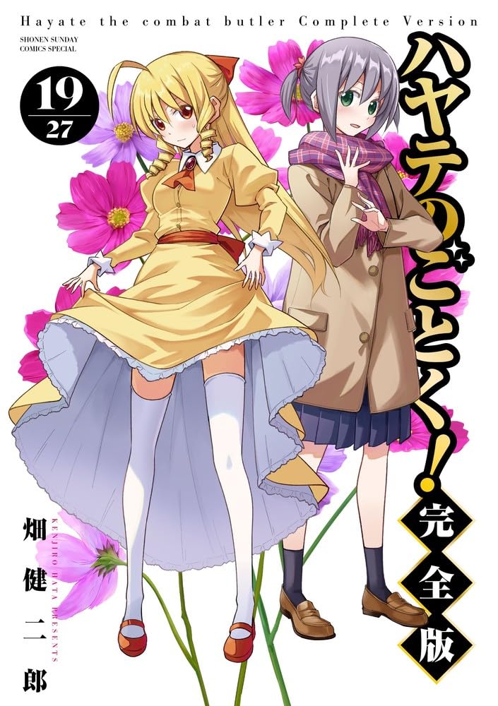 Hayate the Combat Butler (Hayate no Gotoku!) Complete Version 19