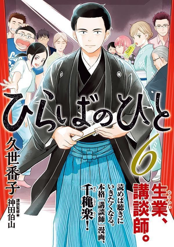 Hiraba no Hito 6