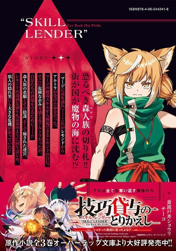 Skill Lender no Torikaeshi: Toichi tte Saisho ni Itta yo na? 13