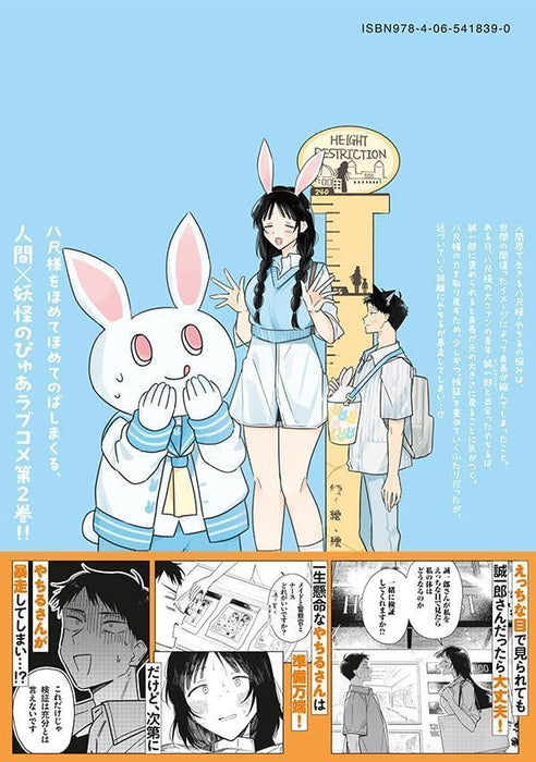 Yachiru-san wa Homeru to Nobiru 2