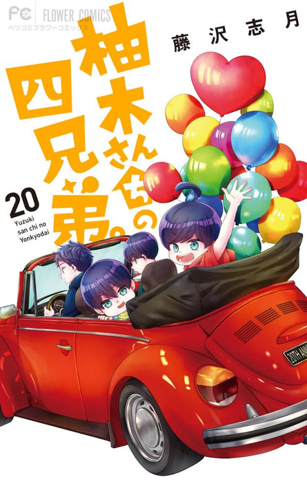 Yuzuki-san Chi no Yon Kyoudai. 20