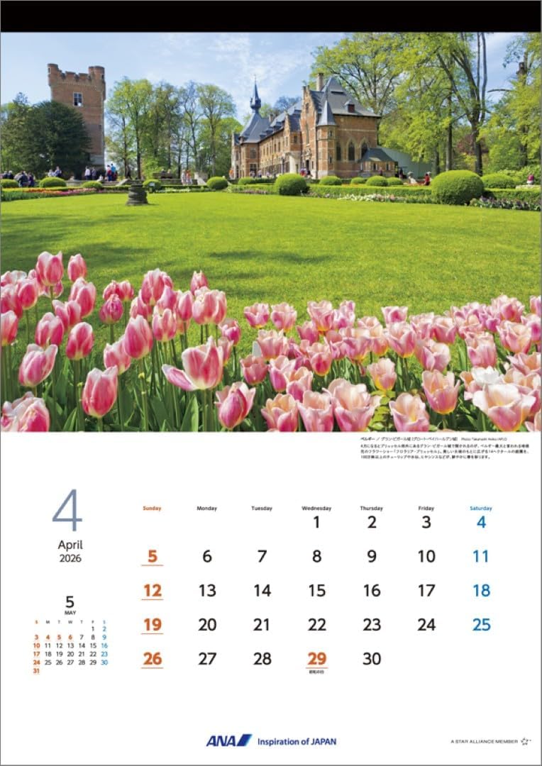 ANA 'Graphic Gallery Europe' 2026 Wall Calendar CL25-1143