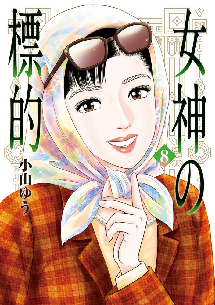 Megami no Hyouteki 8