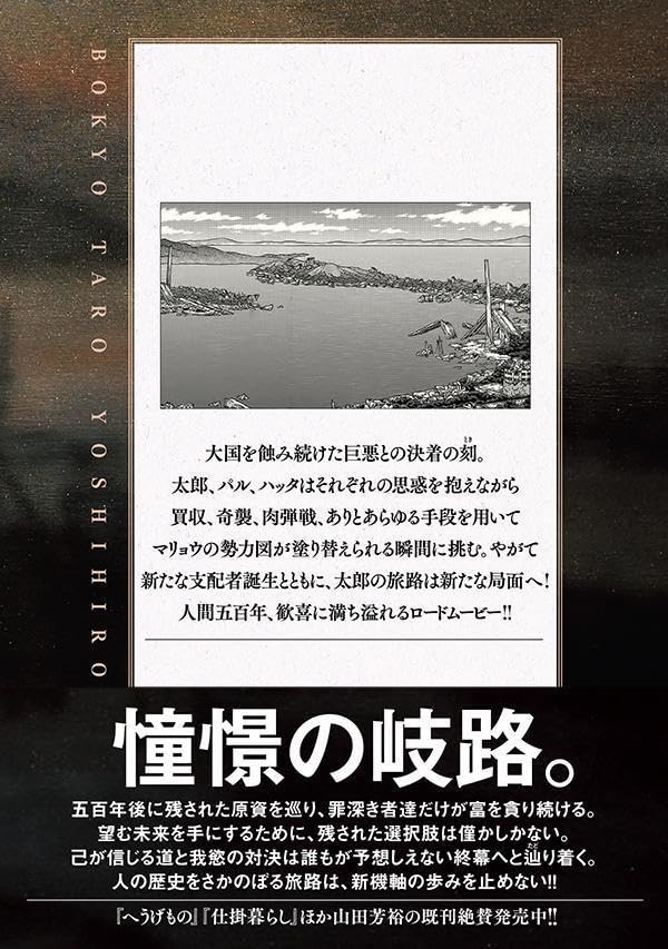Boukyou Tarou 12