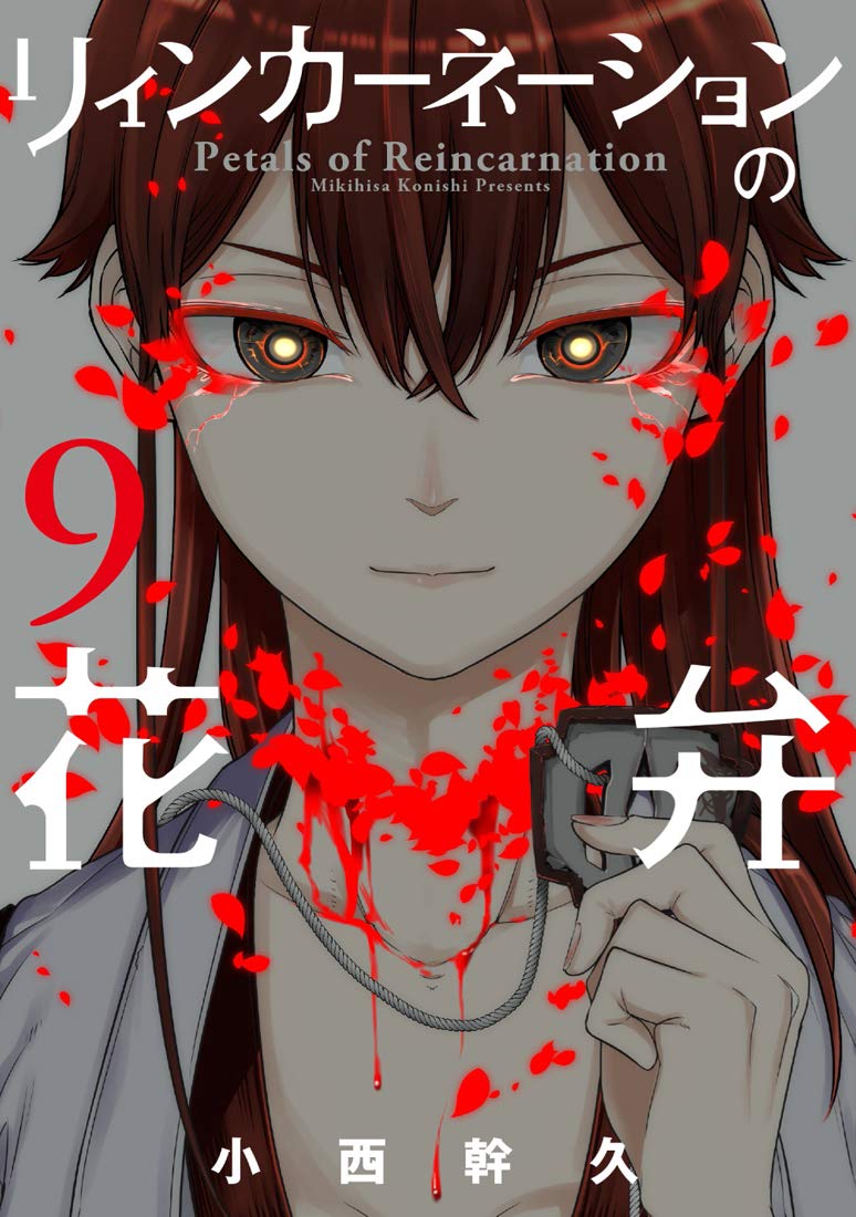 Petals of Reincarnation (Reincarnation no Kaben) 9 First Limited Edition with Special Booklet