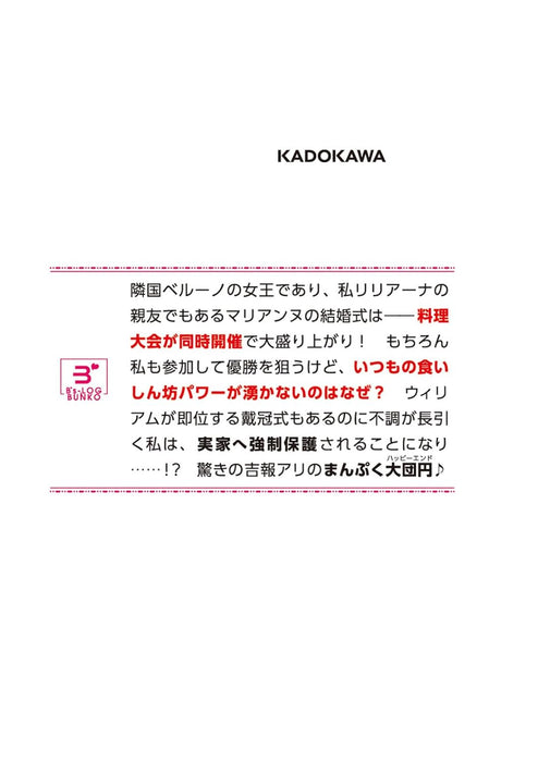 Shoudoubutsu-kei Reijou wa Koori no Ouji ni Dekiai sareru 10 (Light Novel)