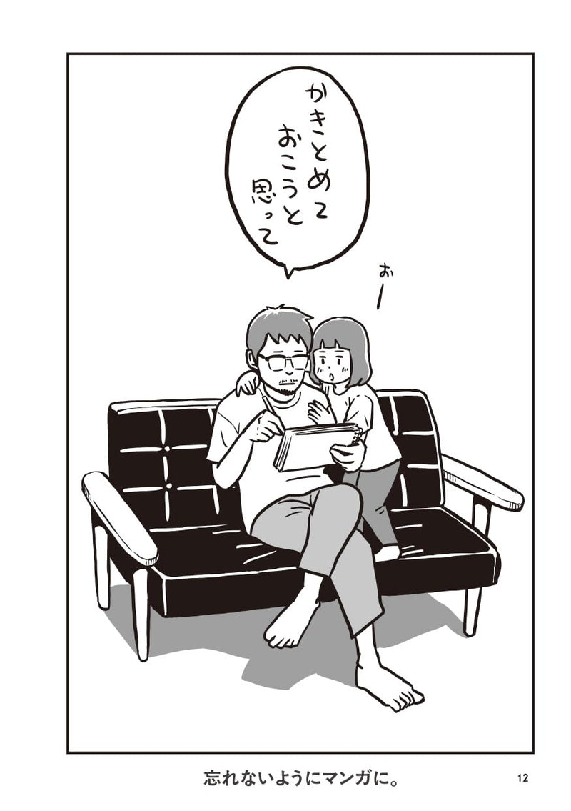 Chikagoro no Wakai Musume to - Kosodate ni Kyoumi Zero Datta Boku ga, Musume ni Muchuu ni Natta Riyuu -