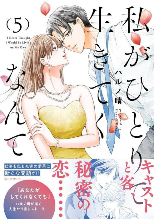 Watashi ga Hitori de Ikiteku Nante 5