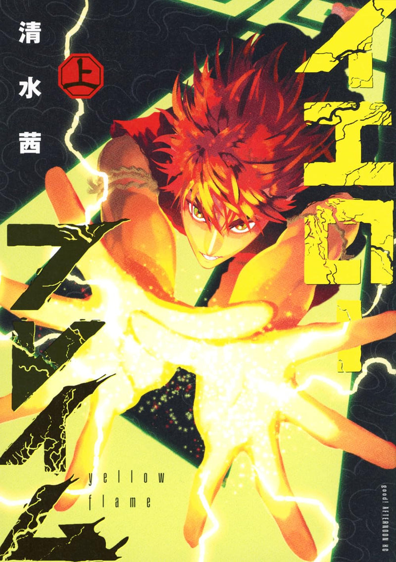 Yellow Flame Part 1