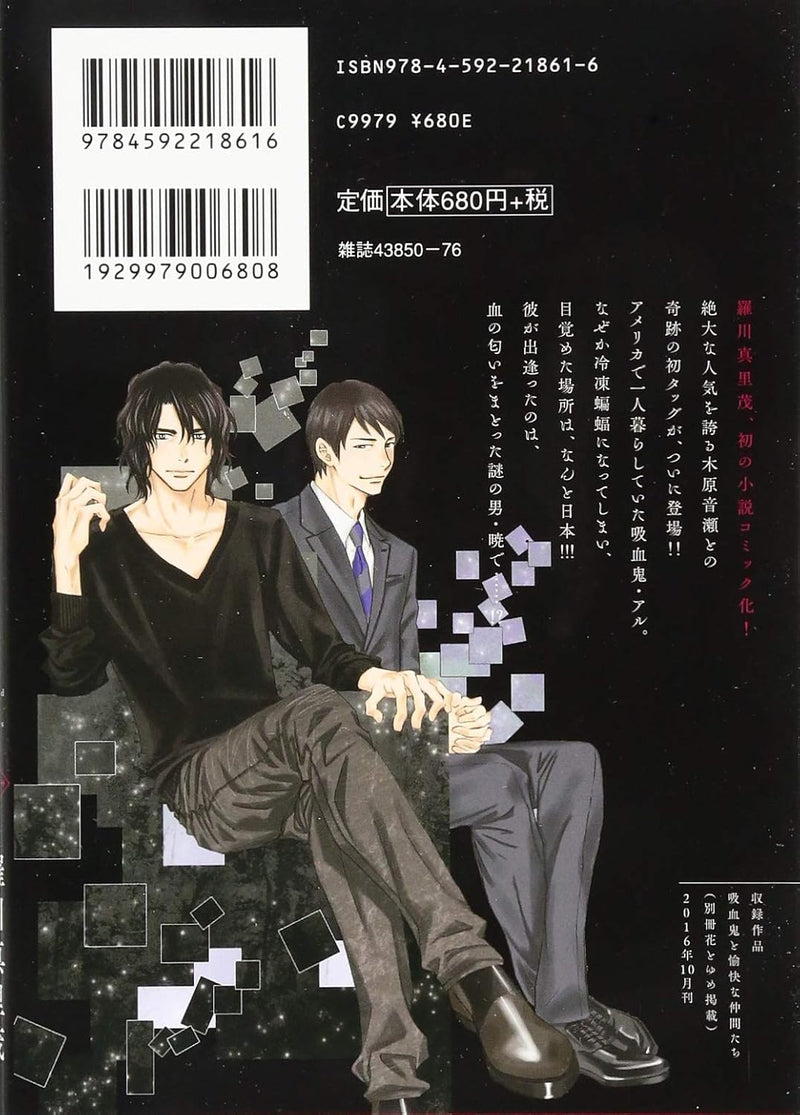 The Vampire and His Pleasant Companions (Kyuuketsuki to Yukai na Nakama-tachi) 1