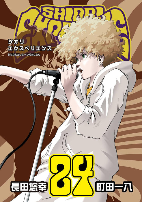 Shiori Experience: Jimi na Watashi to Hen na Ojisan 24