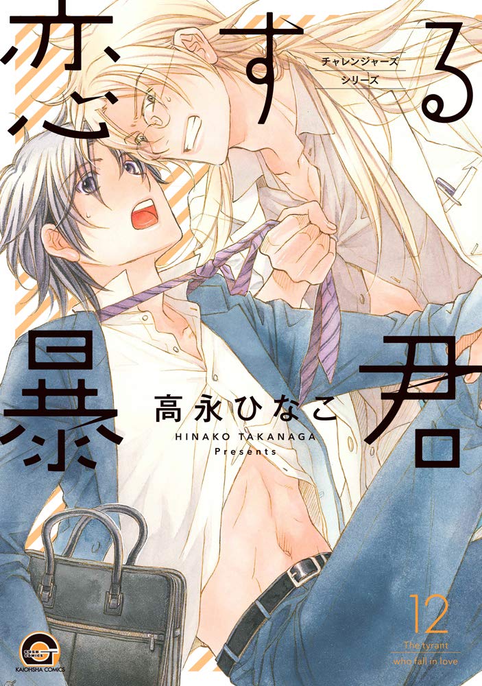 The Tyrant Falls in Love (Koisuru Boukun) 12