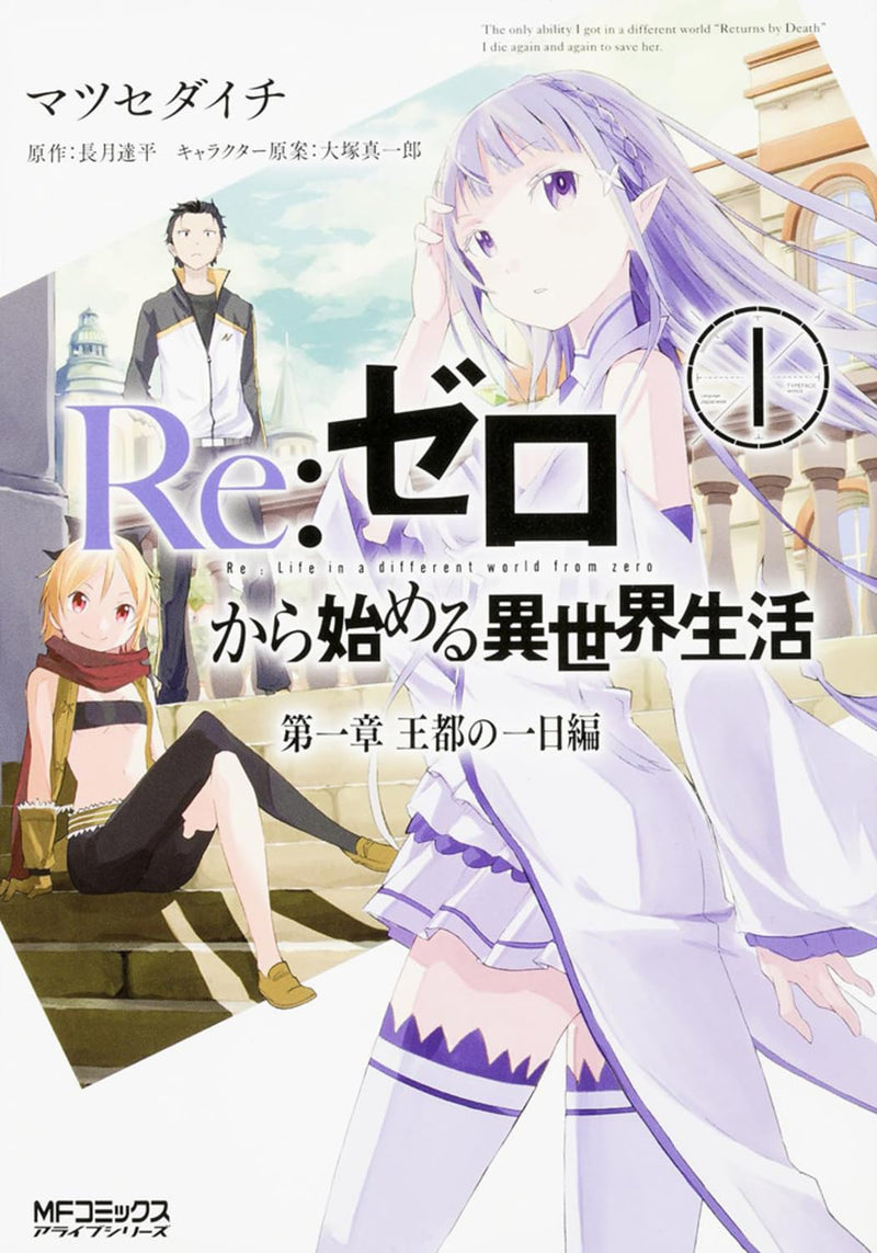 Re:Zero - Starting Life in Another World Arc 1: A Day in the Capital 1