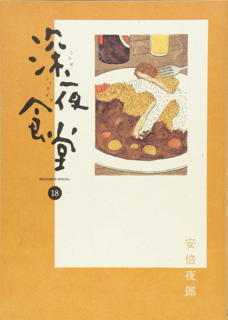 Midnight Diner (Shinya Shokudo) 18