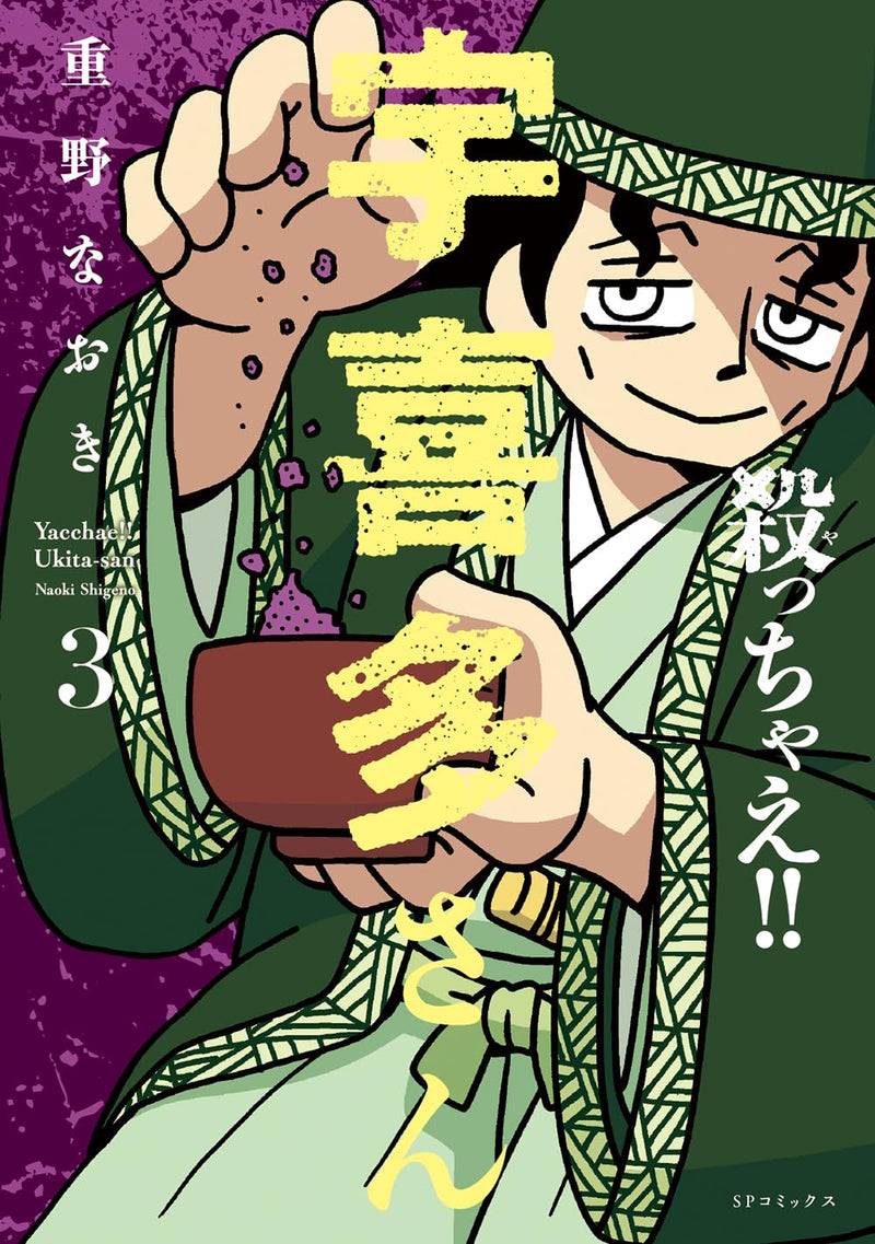 Yacchae!! Ukita-san 3