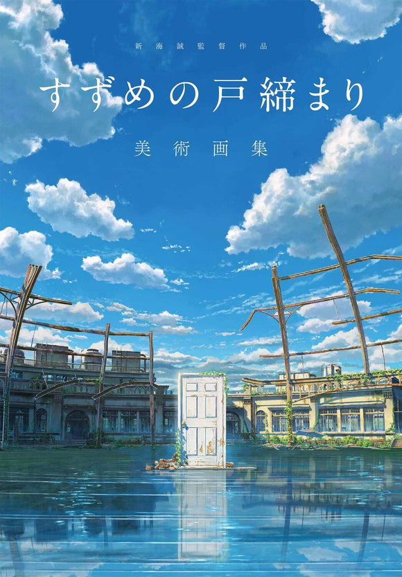 Film Directed by Makoto Shinkai Suzume (Suzume no Tojimari) Art Book
