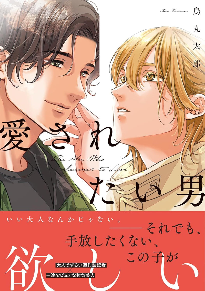Aisaretai Otoko