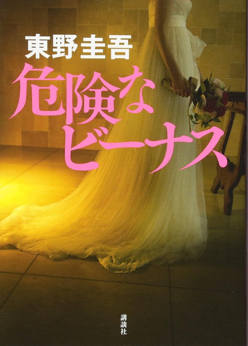 The Dangerous Venus (Kiken na Venus)