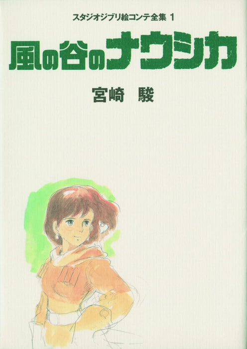 Nausicaa of the Valley of the Wind: Studio Ghibli Complete Storyboard Collection 1