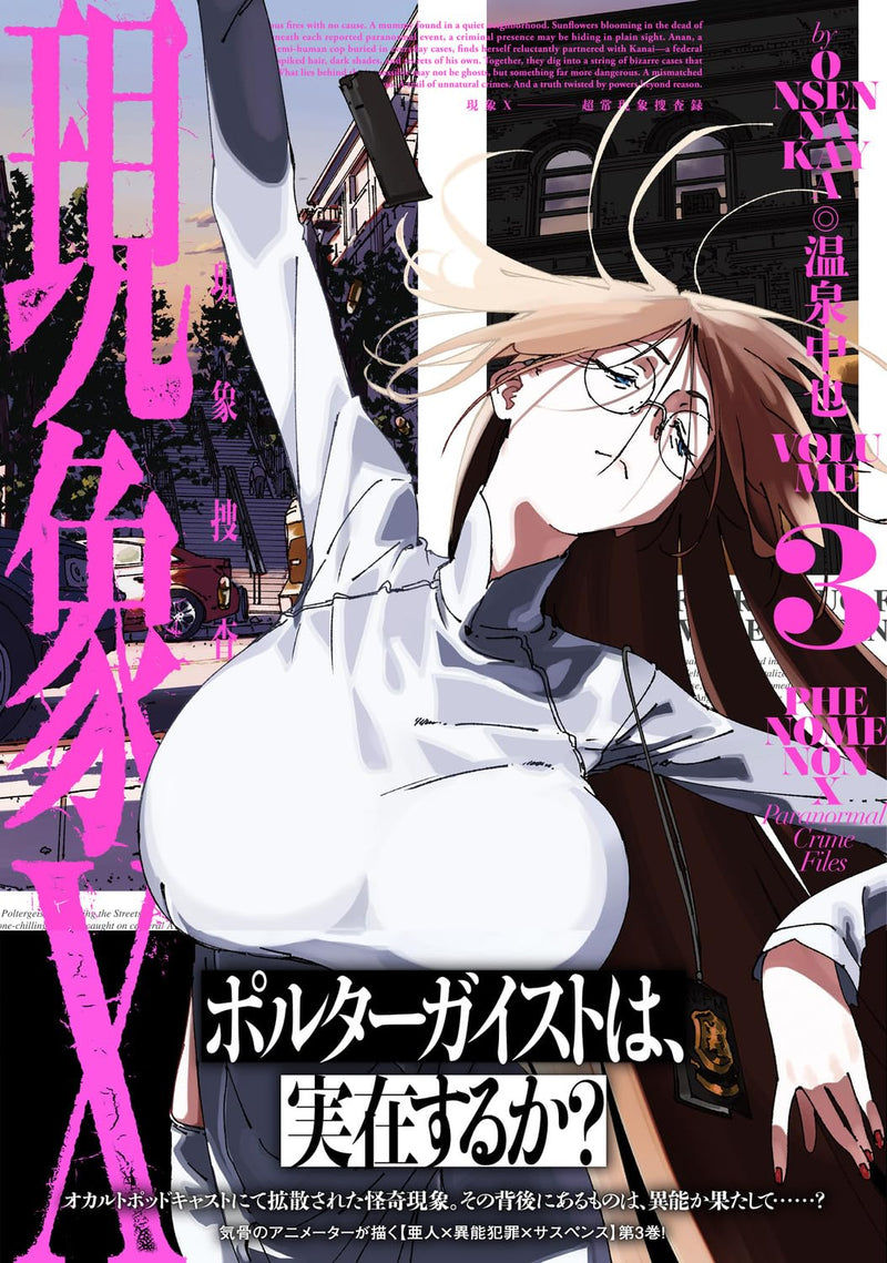 Genshou X: Choujou Genshou Sousaroku 3