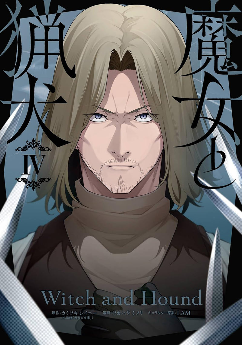 Majo to Ryouken 4